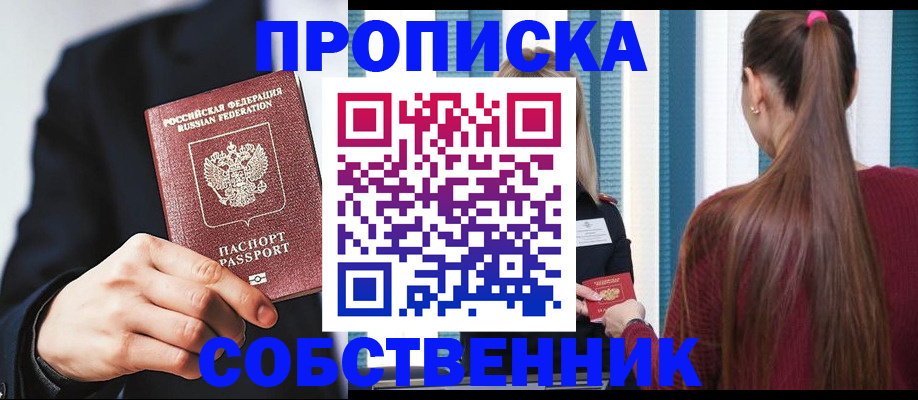 прописка для работы в Кировграде