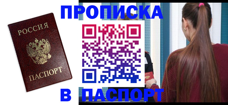 где прописаться в Кировграде