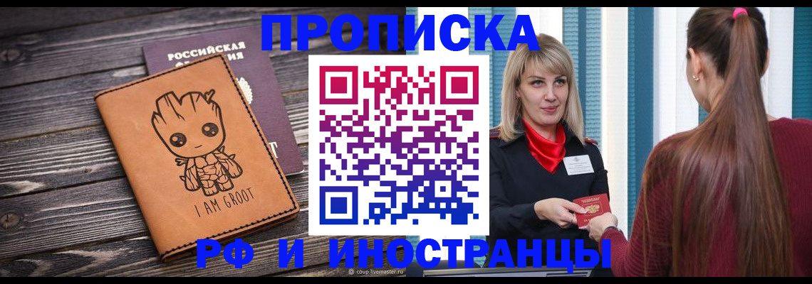 прописка законно в Кировграде